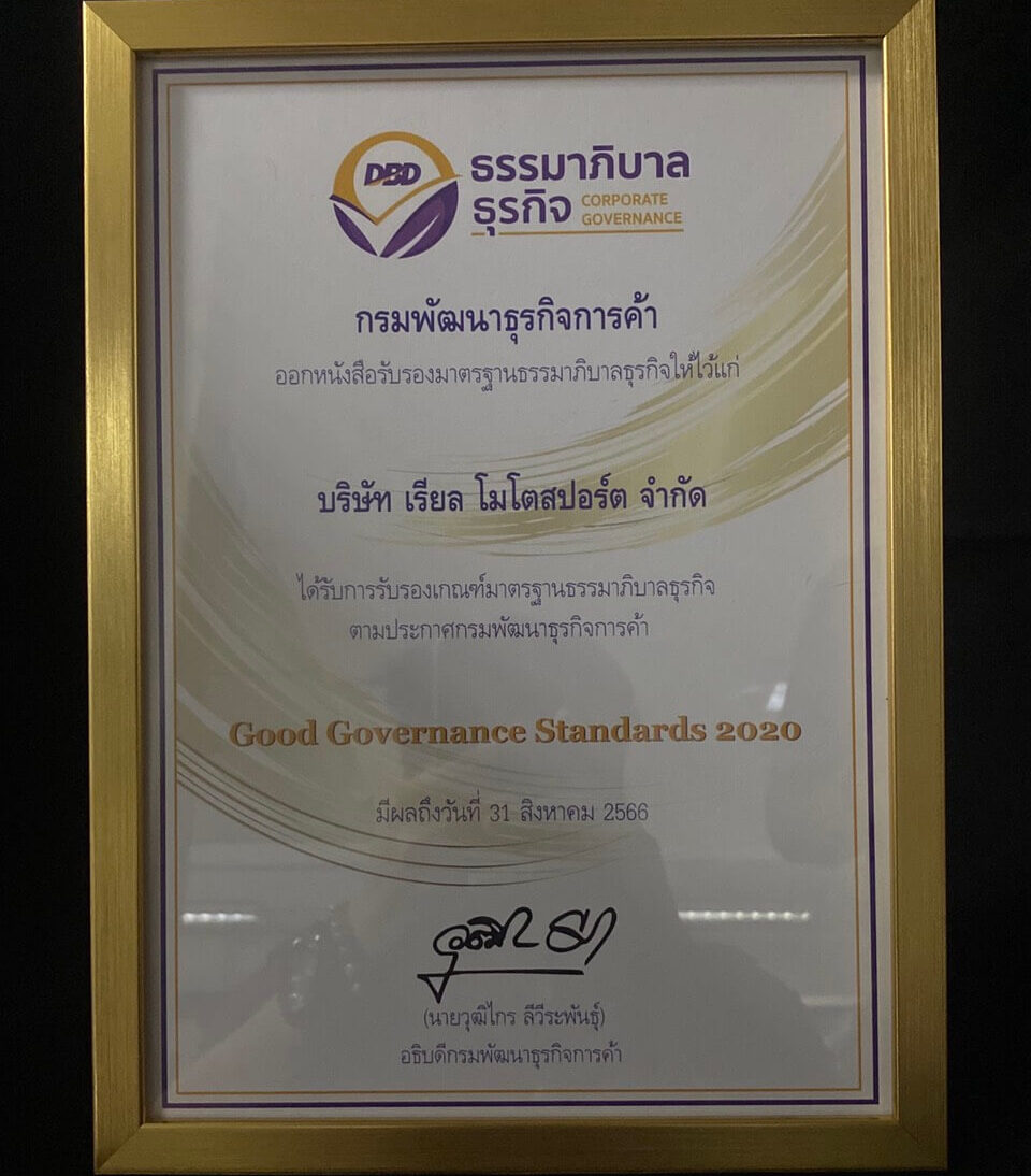 ป้ายจากกรมพัฒนาธุรกิจการค้า