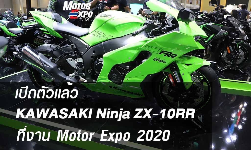 Kawasaki-เปิดตัว-Kawasaki-Ninja-ZX-10RR-2021