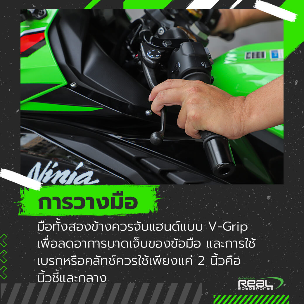 การวางมือ_1