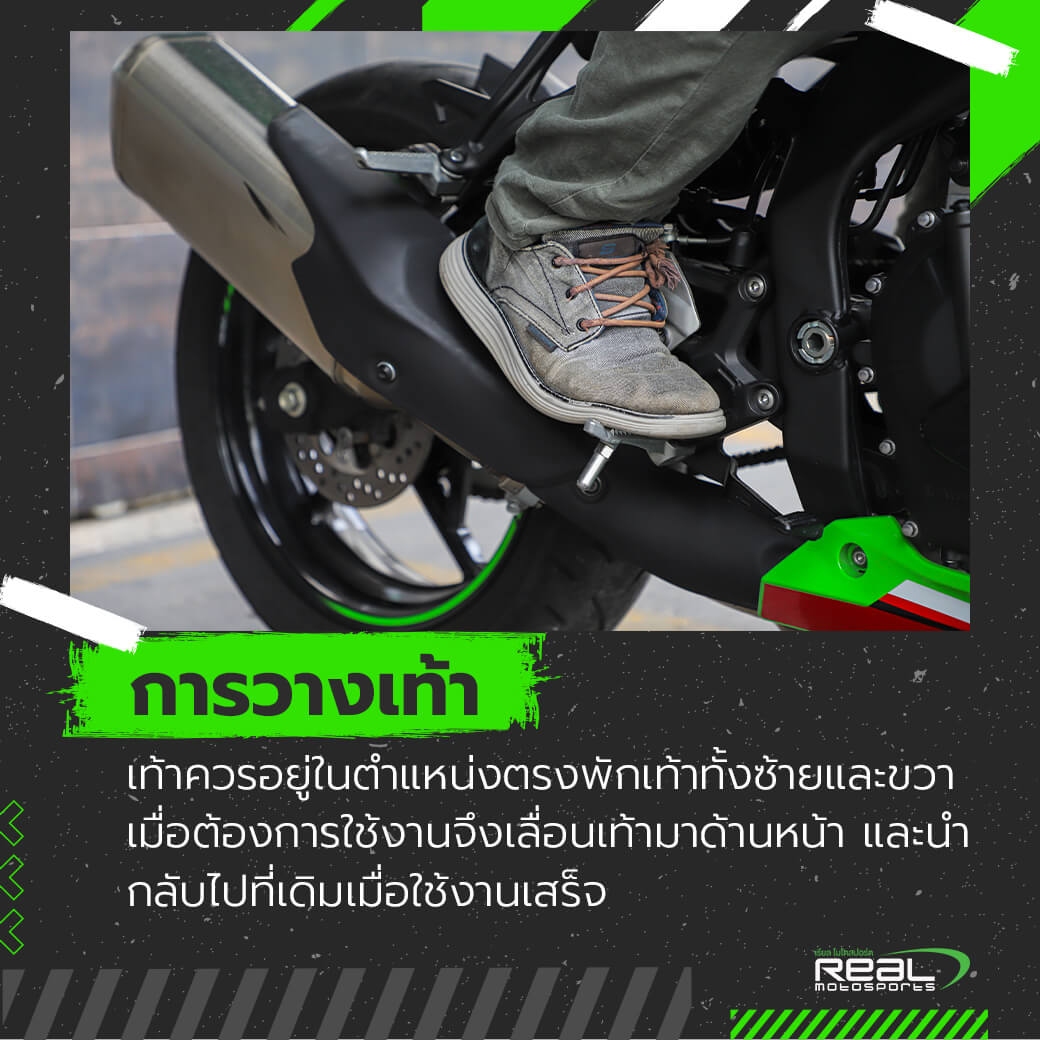 การวางเท้า_1