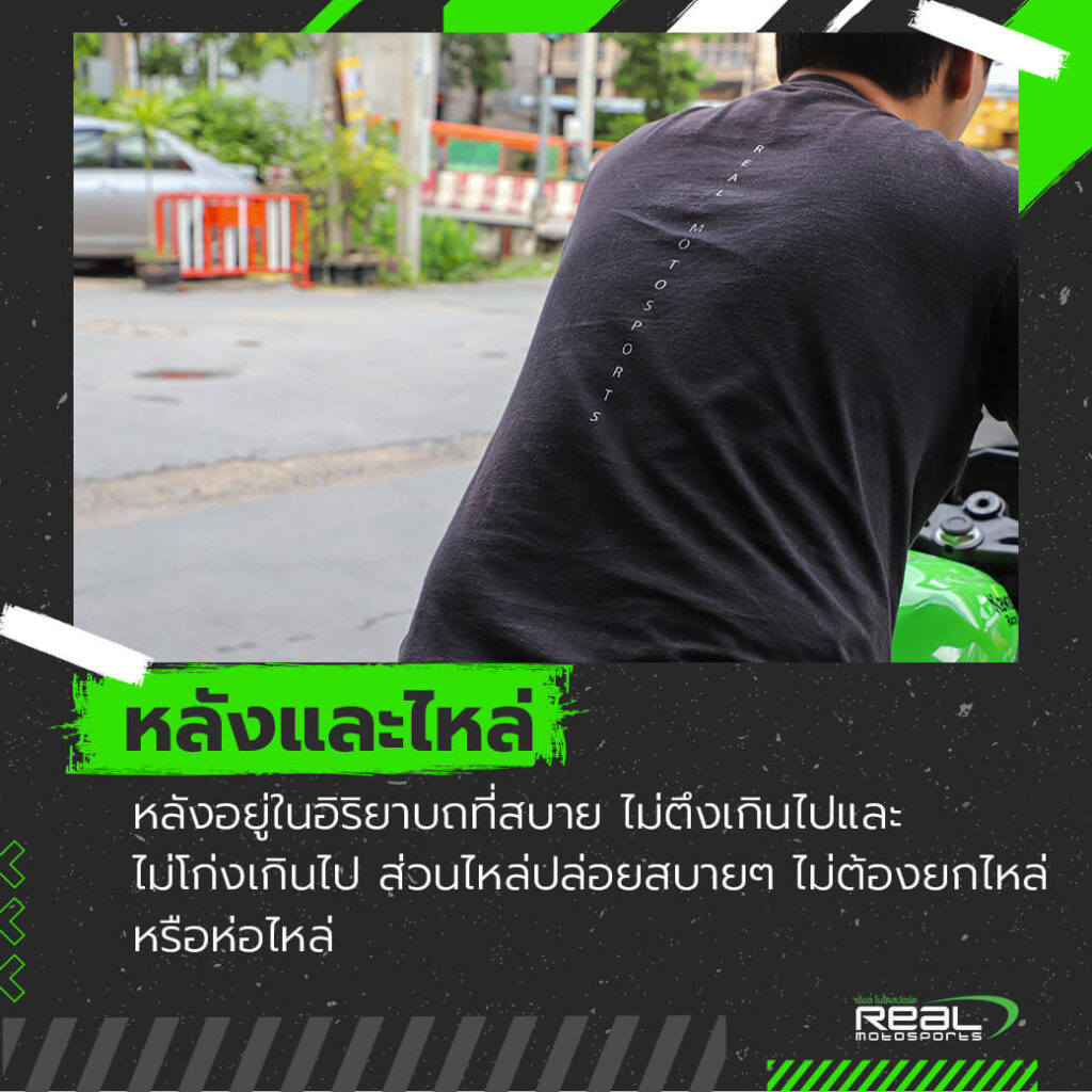 หลังและไหล่_1