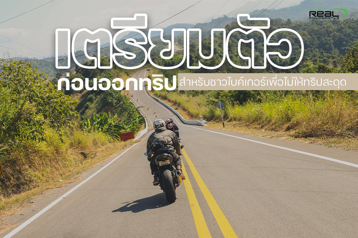 Prepare before you travel