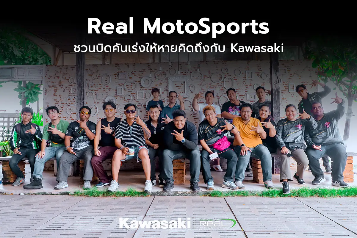 Real-MotoSports-ชวนบิดคันเร่งให้หายคิดถึงกับ-Kawasaki