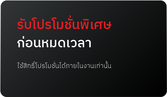 รับโปรโมชั่น sleek