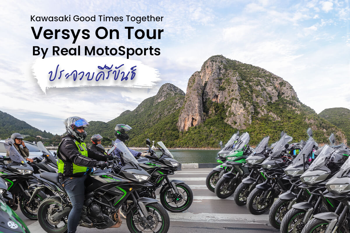 Kawasaki-good-times-together-(Versys)ประจวบ