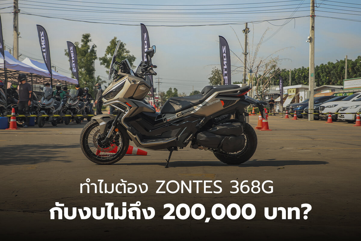 ทำไมต้อง-Zontes-368G-กับงบไม่ถึง-200000-บาท