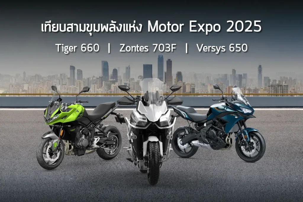Zontes หน้าบทความที่เปรียบเทียบ KLR650, Tiger 660, Zontes 703F (1)