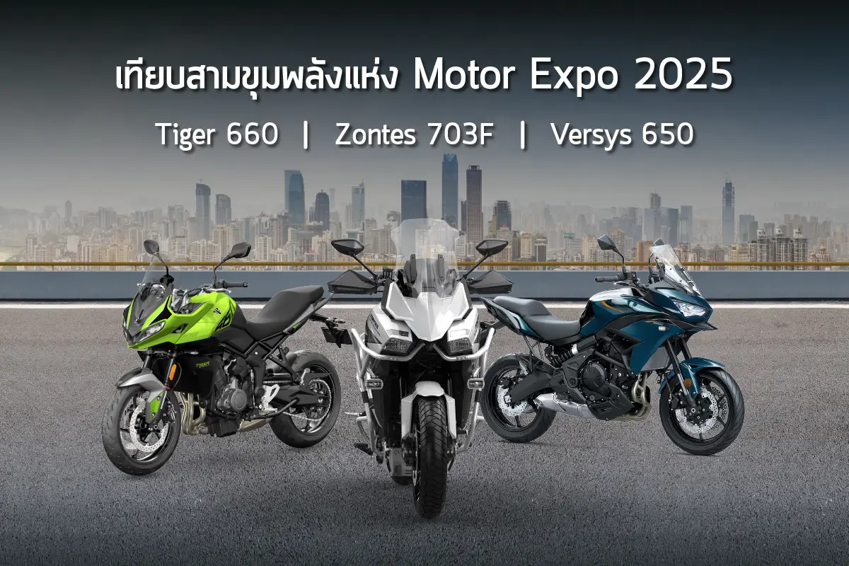 Zontes หน้าบทความที่เปรียบเทียบ KLR650, Tiger 660, Zontes 703F (1)